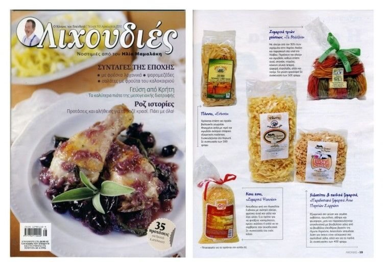 A page from Lihoudies magazine showing packets of Ano Poroia pasta